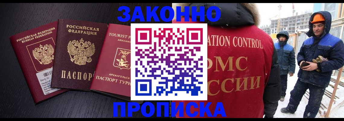 прописка законно в Красноярском крае